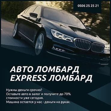 Автоломбард | Займ