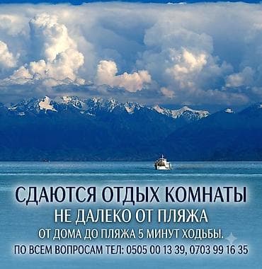 зона оддыха: Гостевой дом на Иссык-Куле, Тамчы, На летний сезон — 1