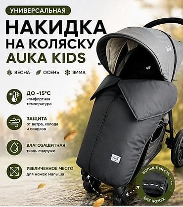 bot 384: Универсальная теплая накидка/чехол на коляску AUKA Kids. Состояние — 4