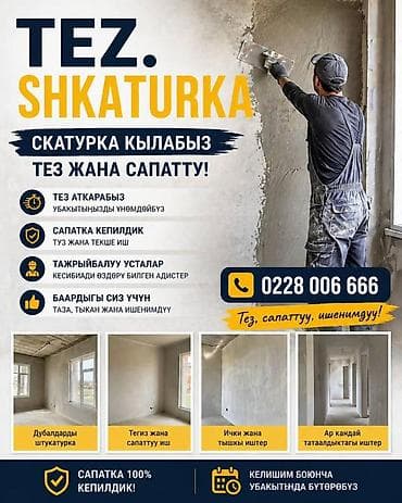 Штукатурка стен 3-5 лет опыта