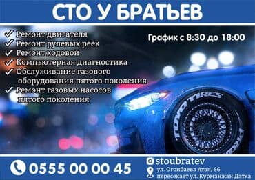 corolla runx: СТО «У Братьев» в Бишкеке Команда СТО «У Братьев» занимается — 1