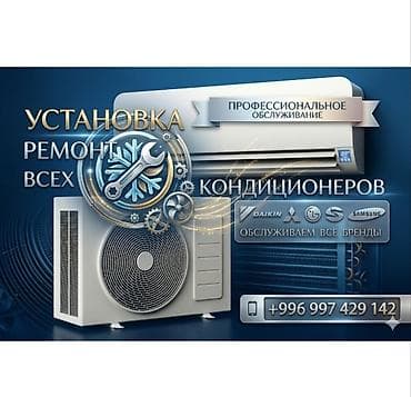 Услуги по установке, ремонту и профессиональному обслуживанию