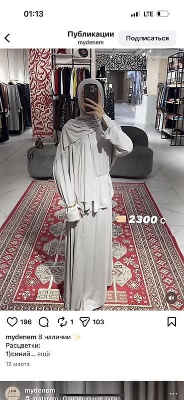 Жеке буюмдар: Юбка менен костюм, Юбканын модели: Түз, Макси, Кофта, Стандарт — 1
