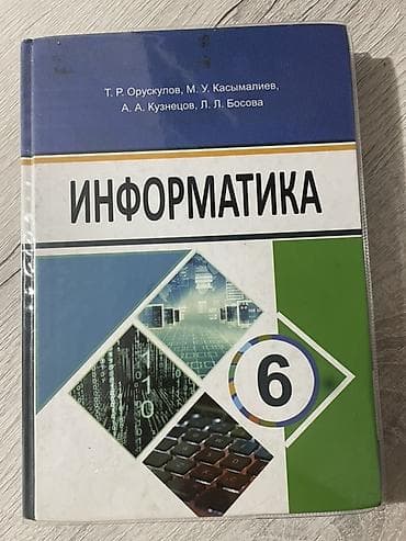 Учебники: Учебники для школы каждая книга по 100сом — 4