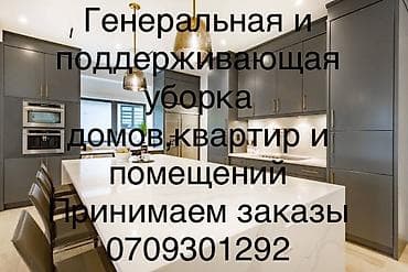 Стирка ковров: Уборка помещений, | Генеральная уборка, | Квартиры — 1