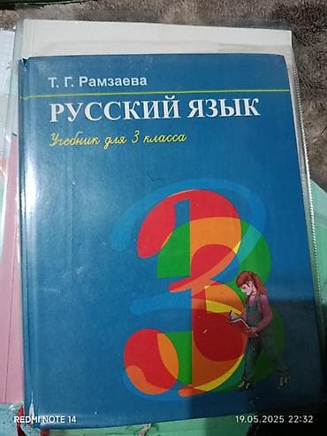 Русский язык, 3 класс, Б/у, Самовывоз