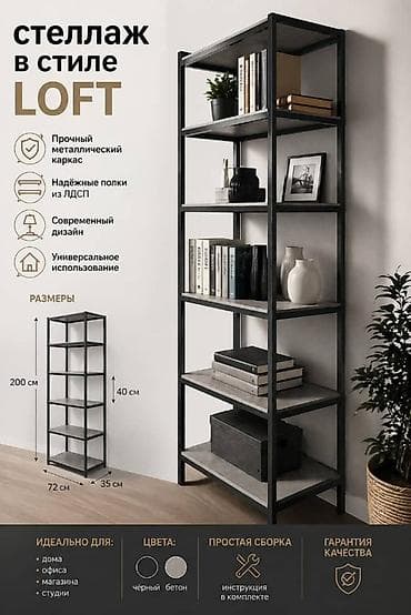 Мебель: Стеллаж в стиле LOFT - Размеры: высота 200 см, ширина 72 см, глубина — 1