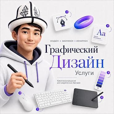 Графика дизайнери lalafo.kg да Графика дизайнери