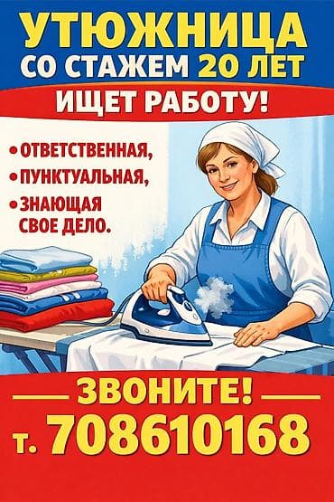 брюки слаксы: Гладильщик — 1