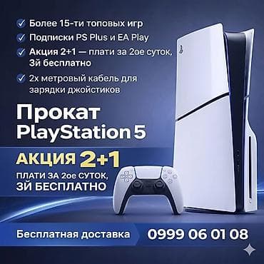 геймпад для тв: Прокат PlayStation 5 — идеальное решение для игровых вечеров дома — 1