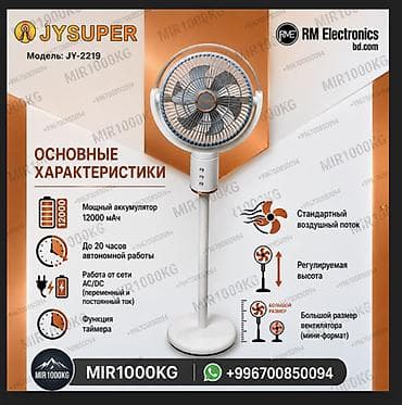 Вентилятор Напольный