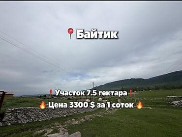 под кошару: 750 соток, Для сельского хозяйства, Красная книга, Тех паспорт, Договор купли-продажи — 1