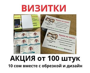Струйная печать, | Визитки
