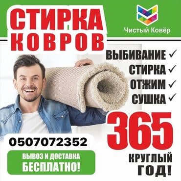 оборудование для стирки ковров: Услуги профессиональной чистки ковров включают выбивание, стирку — 1