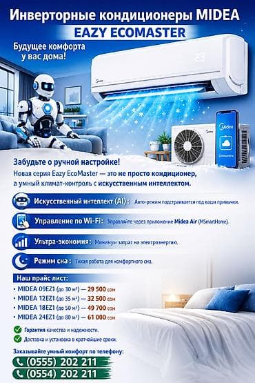 mi bent: Сплит-система, Midea, Новый, Более 100 м² — 2