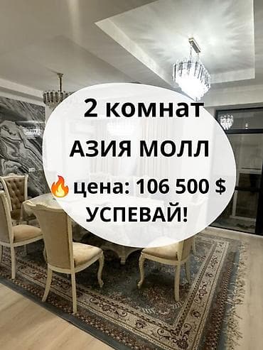 скорый: 2 комнаты, 62 м², Азия Молл Элитка, 5 этаж, Евроремонт — 1