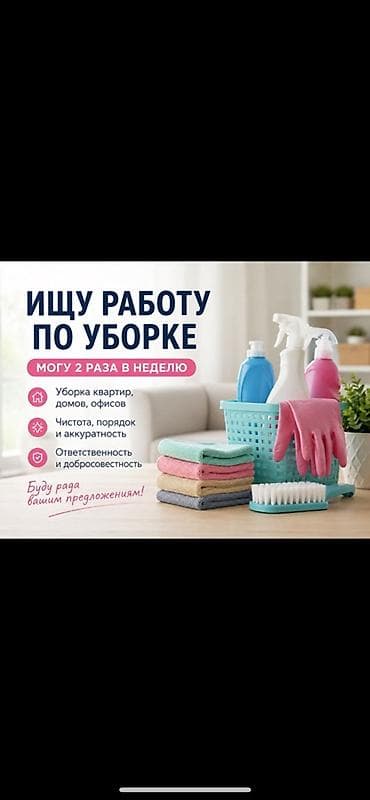 aura roboclean: Услуги по уборке помещений - Профессиональная уборка квартир, домов и — 1