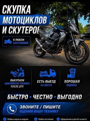 Скупка мотоциклов и скутеров - Принимаем технику любых марок и — 1