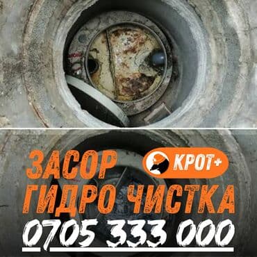 чистый дом: Чистка канализации чистка канализации Чистка канализации чистка — 1