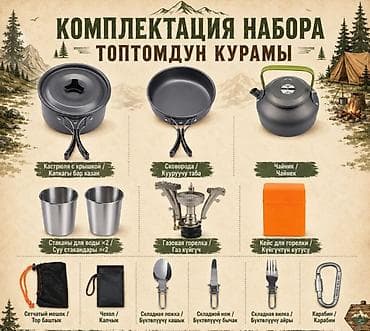 банный катёл: Набор посуды туристический с газовой горелкой Купить в Бишкеке — 4