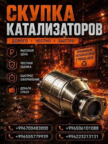 Скупка и переработка: Катализатор сатып алабыз,эн кымбат баада катализатор, Куплю — 3