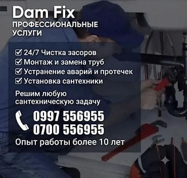 Ремонт сантехники Больше 6 лет опыта — 1