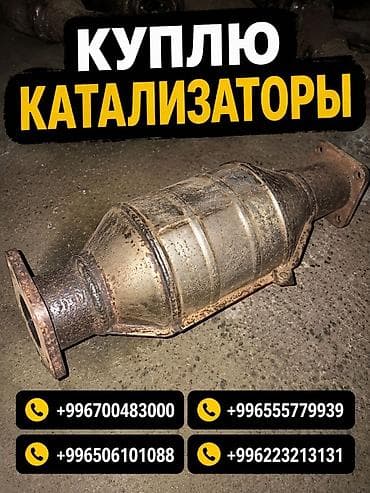 iphone osh: Катализатор сатып алабыз, эн кымбат баада катализатор, Куплю Скупка — 1