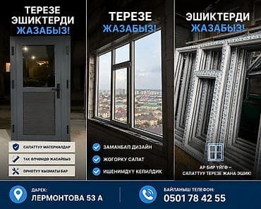 Москитная сетка, На заказ — 2