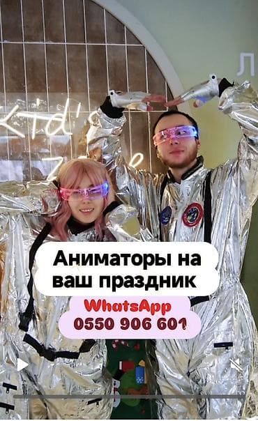 2д аниматор: Организация мероприятий | Аниматоры — 1