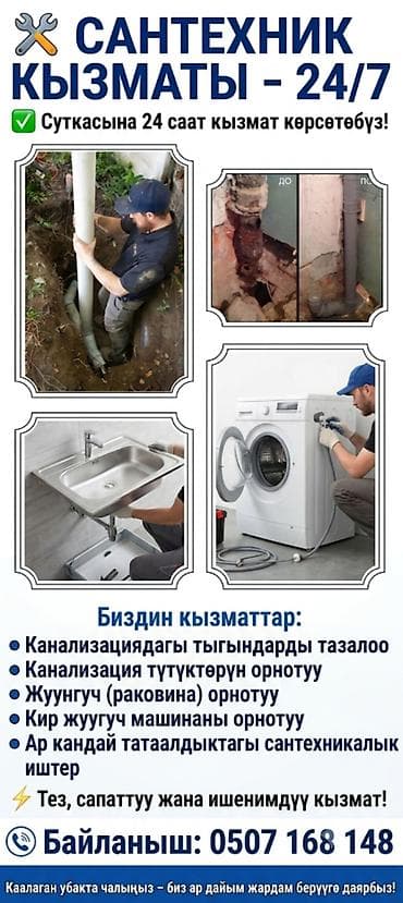 Сантехнические услуги 24/7 Круглосуточный выезд. Быстро, качественно — 2