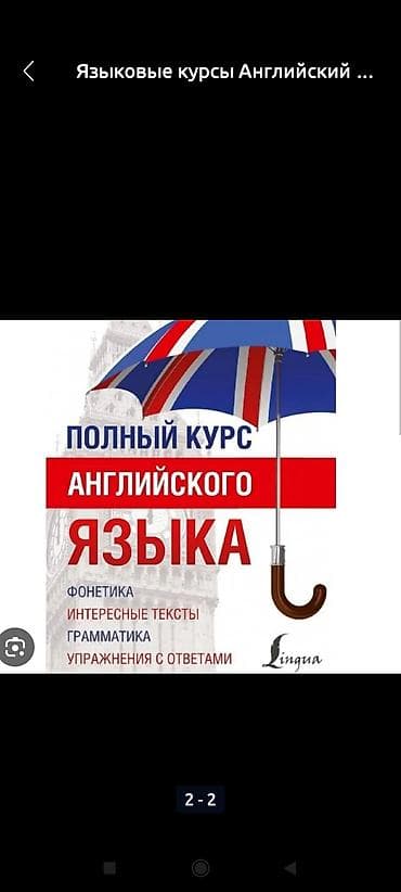 бесплатные курсы немецкого языка: Языковые курсы Английский Для взрослых, Для детей — 2