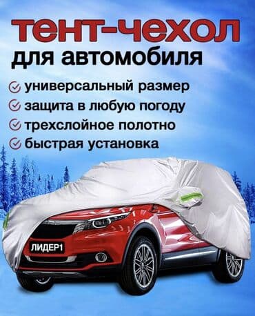 чехол для авто одиссей: Чехол на машину! Светоотражающий водонепроницаемый солнцезащитный! — 13