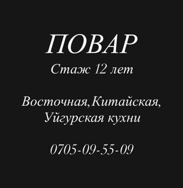 банкетный дом: Повар Тестомес, формовщик. С опытом — 1