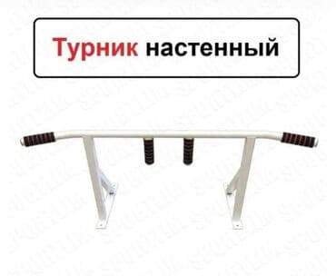 Турник, Турник, Наддверный, Новый, Самовывоз, Платная доставка