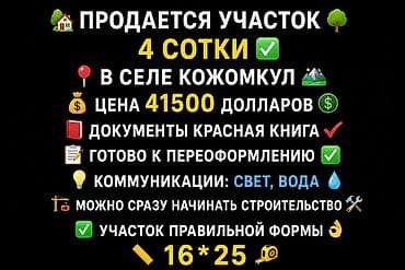 4 соток, Для бизнеса, Красная книга