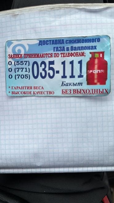 как алма: Доставка сжиженного газа в баллонах. - Заправка и обмен бытовых — 1