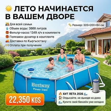 🌊 Собственный бассейн прямо у вас во дворе 📦 Артикул: 5614A Bestway