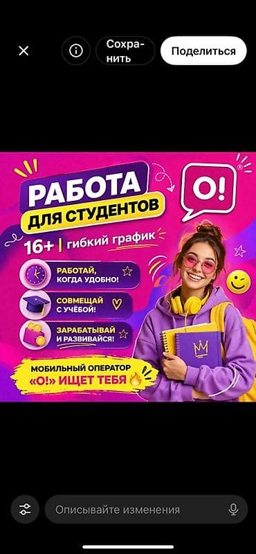 Работа для студентов от мобильного оператора «O!» - Для кандидатов