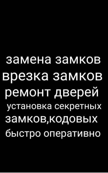 изготовление ключ: Эшиктин кулпусу — 1