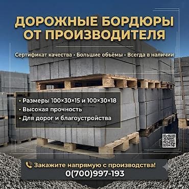 Дорожный бордюр, Прессованный, Бетонный, Новый — 2