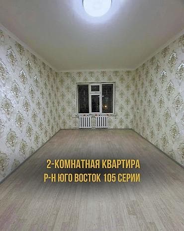 2 комнаты, 55 м², 105 серия, Косметический ремонт
