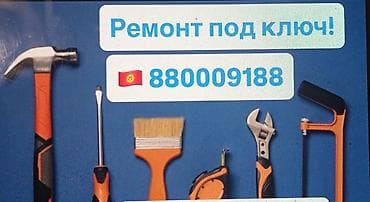 Ремонт под ключ - Полный комплекс ремонтных работ для квартир. -
