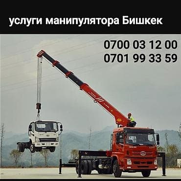 госрегистр график работы бишкек: Услуги крана-манипулятора (Бишкек, 24/7). - Грузоподъёмность крана — 8