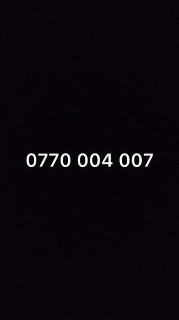 VIP-красивый номер: 0770 004 007 Особенности: - Лёгкая запоминаемость