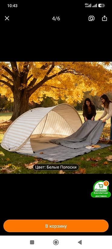 Палатки: Быстрый пляжный тент для 2 человек, открывающийся за 2 секунды! — 1