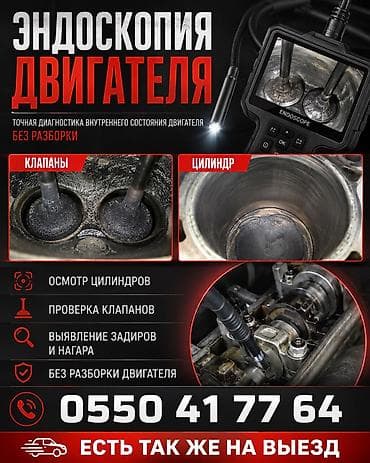 Эндоскопия Цена Рядная четверка от 500 сом Рядная шестерка от 800