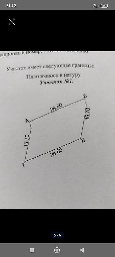 4 соток, Курулуш, Кызыл китеп — 3
