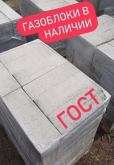 Газобетонные блоки, изготовленные в соответствии с ГОСТ. Используются