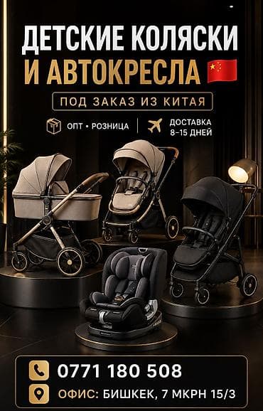 anex коляски бишкек: 👶 ДЕТСКИЕ КОЛЯСКИ И АВТОКРЕСЛА ИЗ КИТАЯ 🇨🇳 Принимаем заказы из Китая — 1