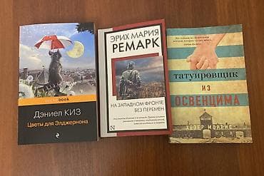 книги ремарк: Классика, На русском языке, Б/у, Самовывоз — 1
